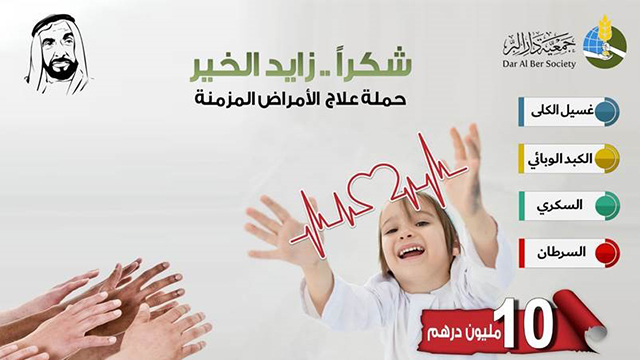 To mark Zayed Humanitarian Work Day  Dar Al Ber launches campaign to treat 210 patients with chronic diseases